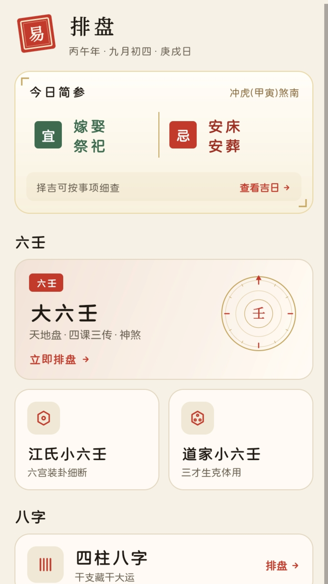精彩截图-六壬2026官方新版