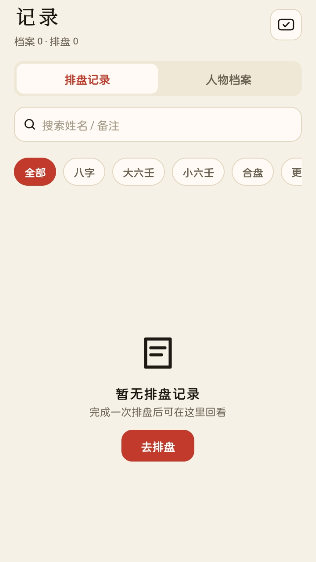 精彩截图-六壬2026官方新版