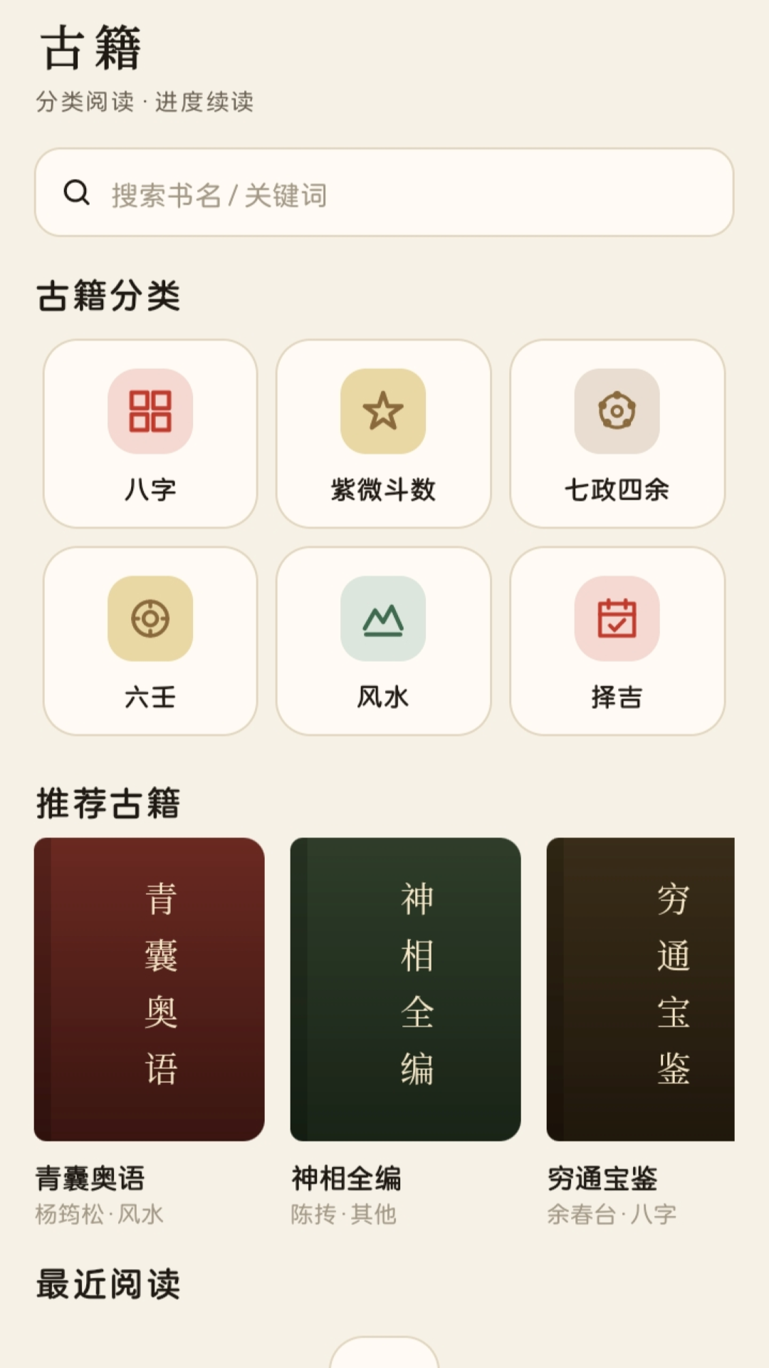 精彩截图-六壬2026官方新版