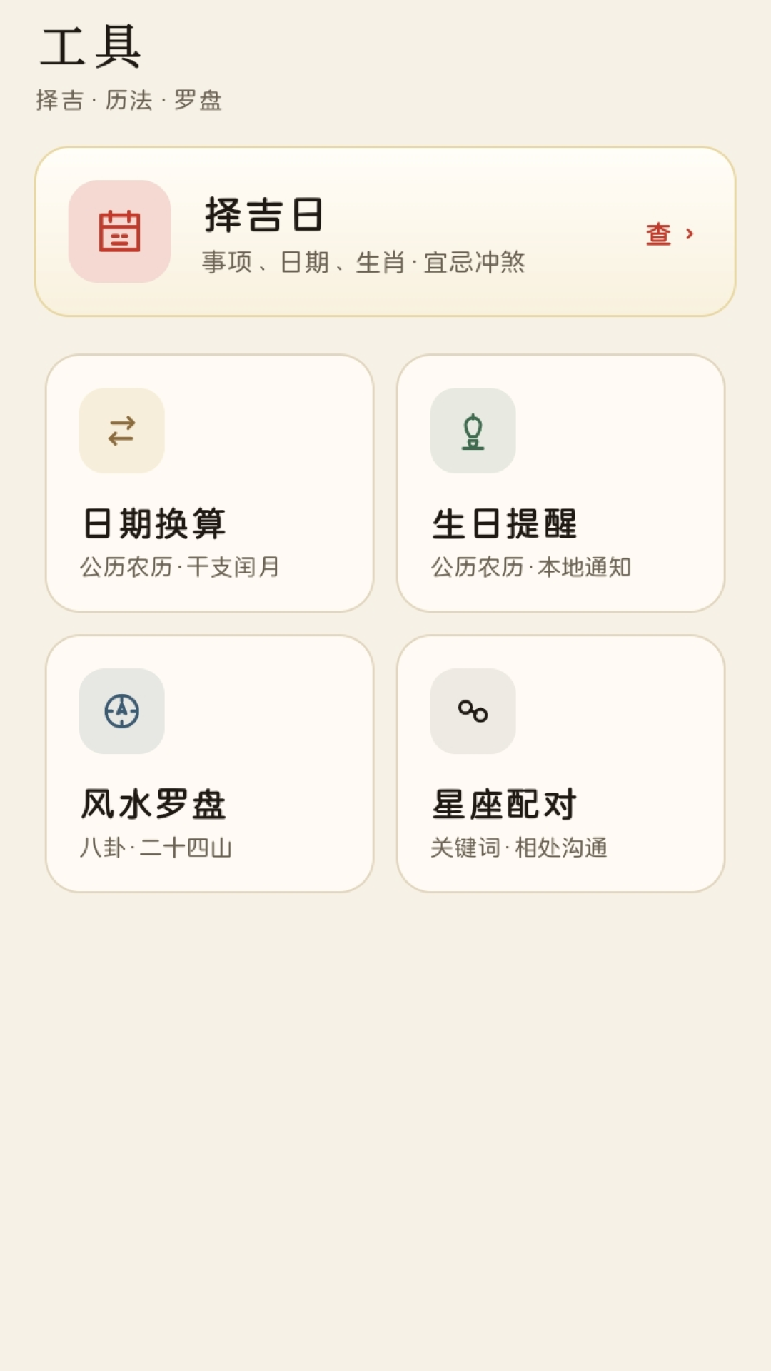 精彩截图-六壬2026官方新版