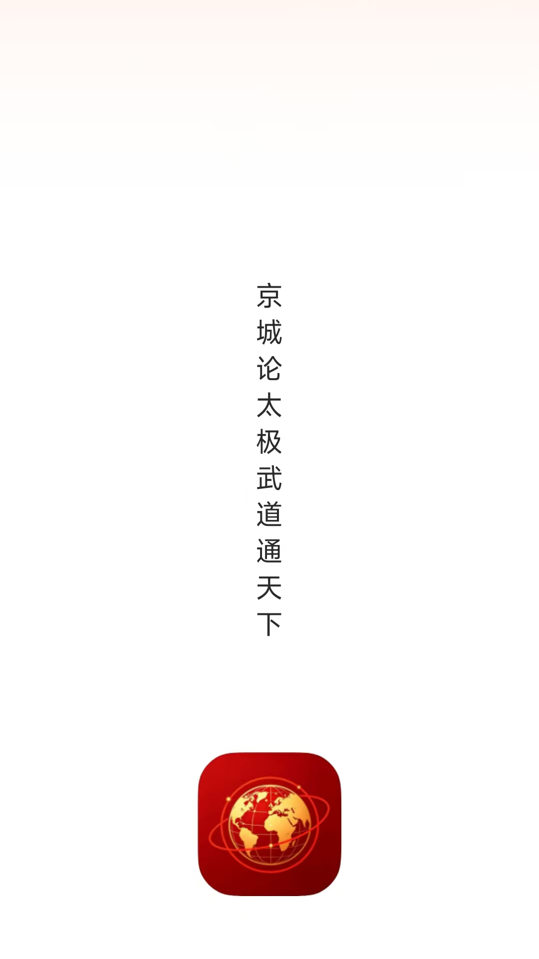 精彩截图-央天下武世界2026官方新版