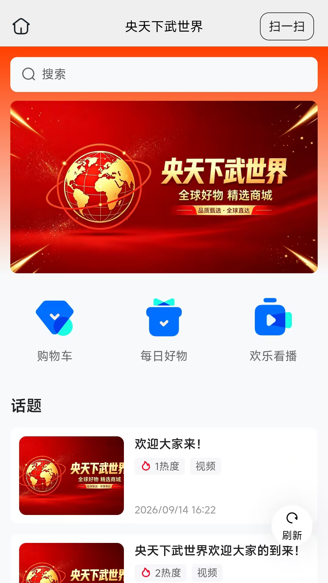 精彩截图-央天下武世界2026官方新版