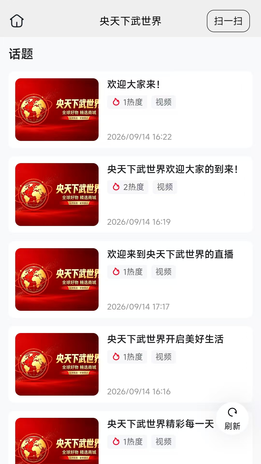 精彩截图-央天下武世界2026官方新版