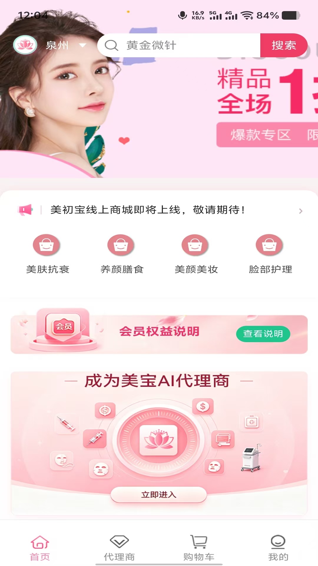 精彩截图-美初宝2026官方新版