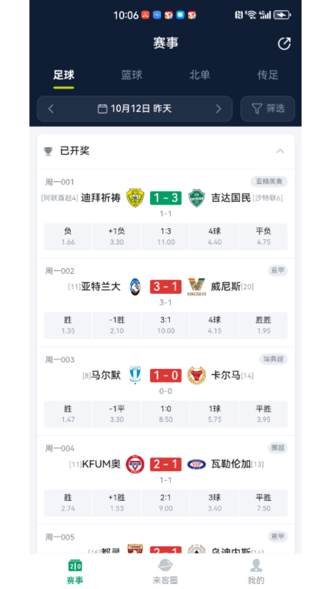 精彩截图-来客体育2026官方新版