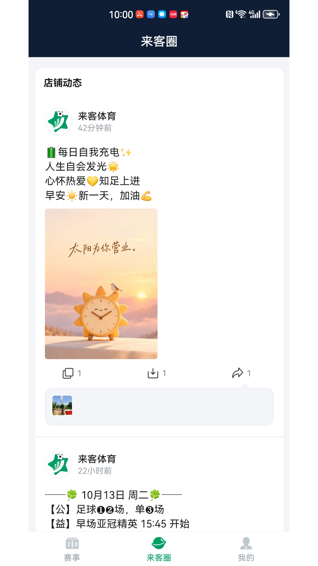 精彩截图-来客体育2026官方新版
