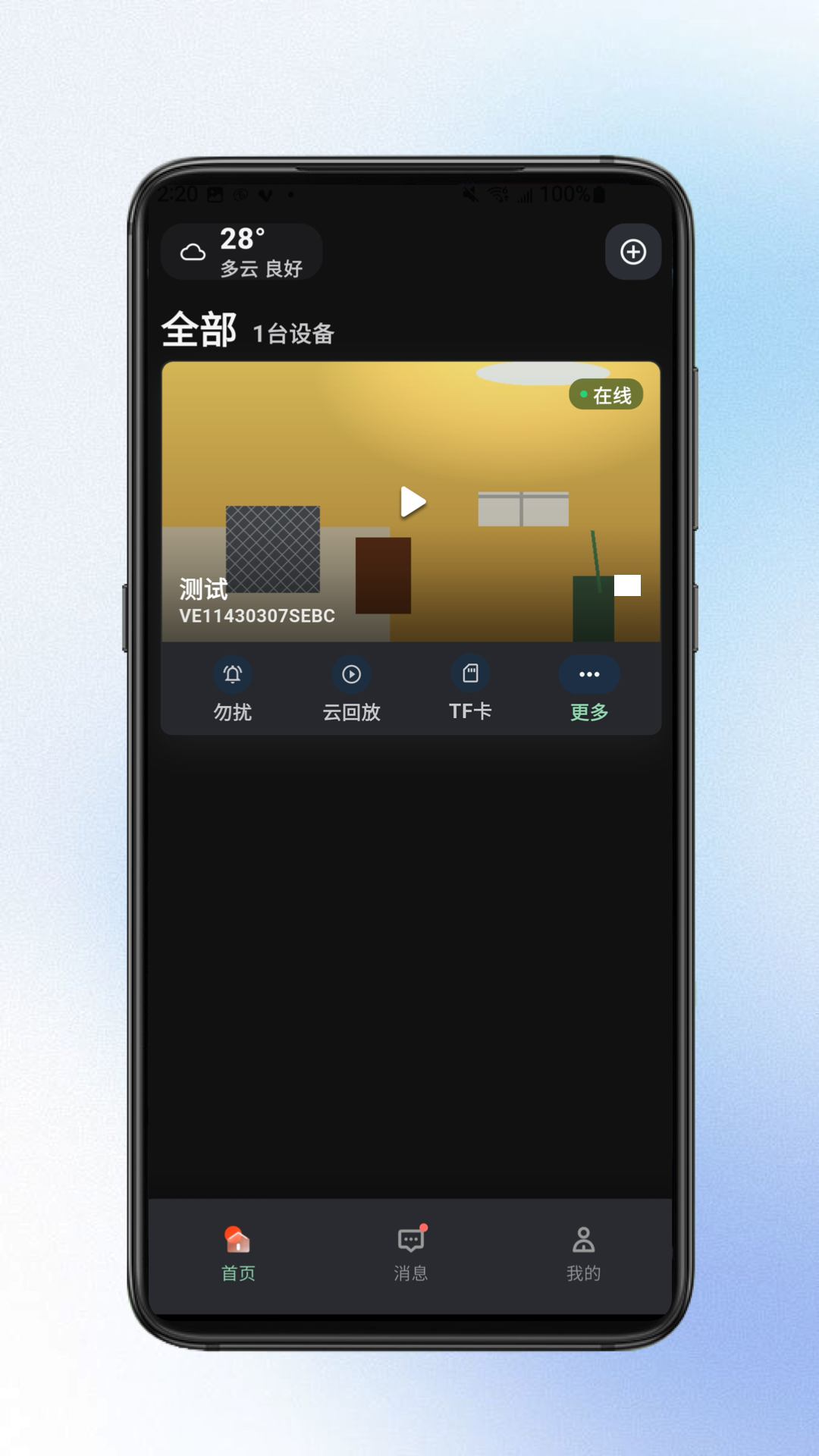 小鹰云 截图 2