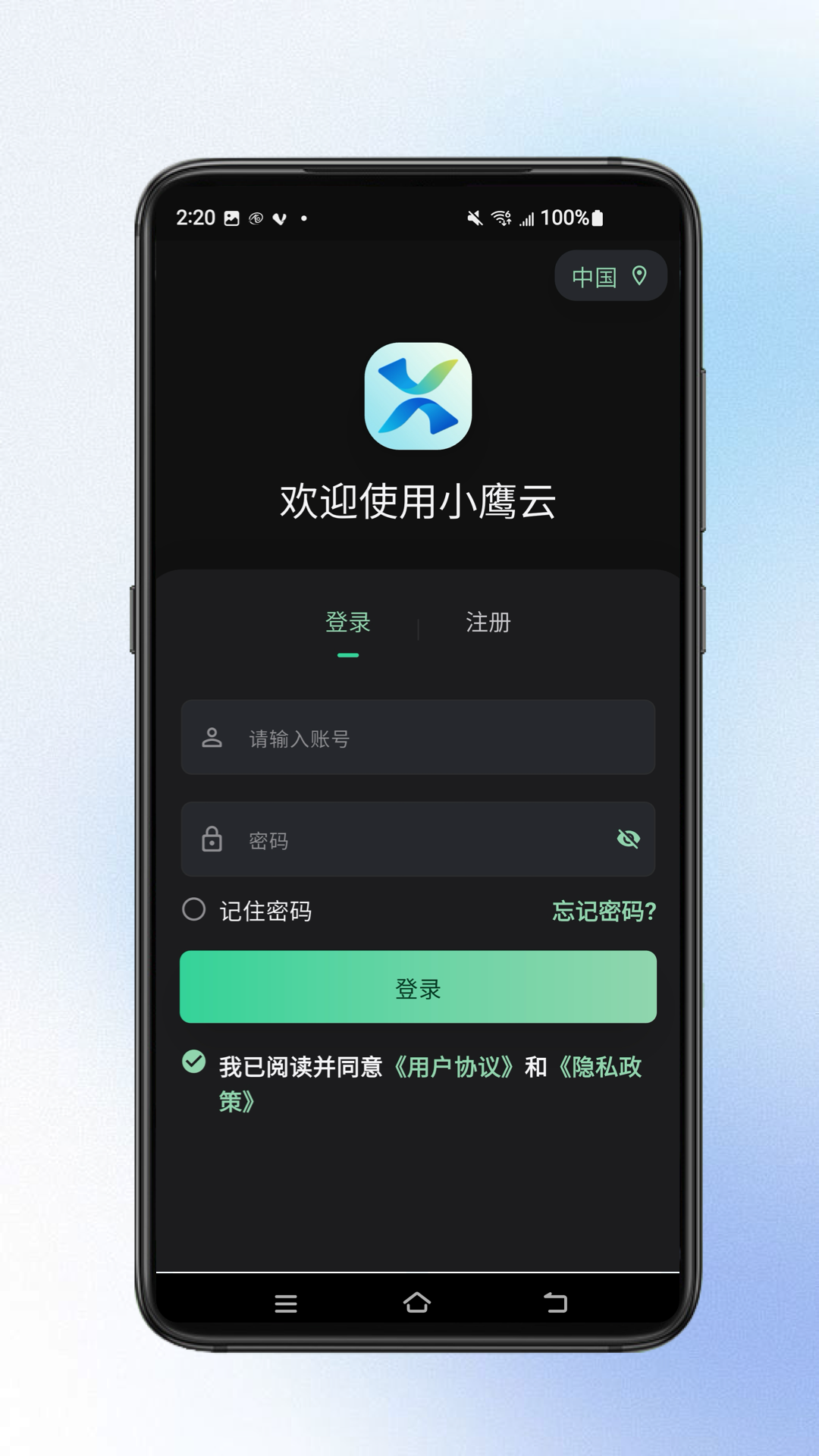 小鹰云 截图 3