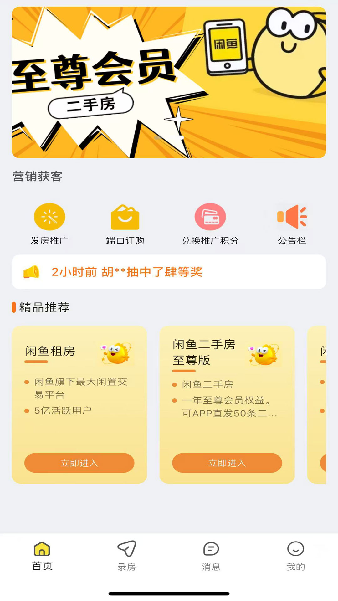 精彩截图-网络经纪人助手2026官方新版