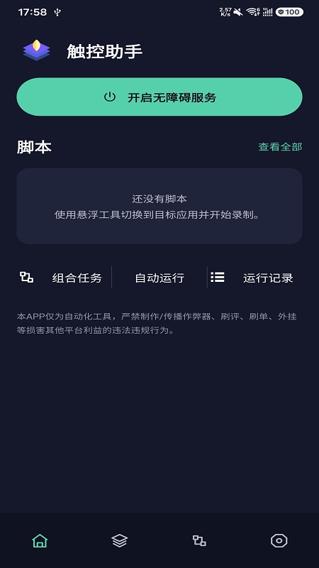 精彩截图-触控助手2026官方新版