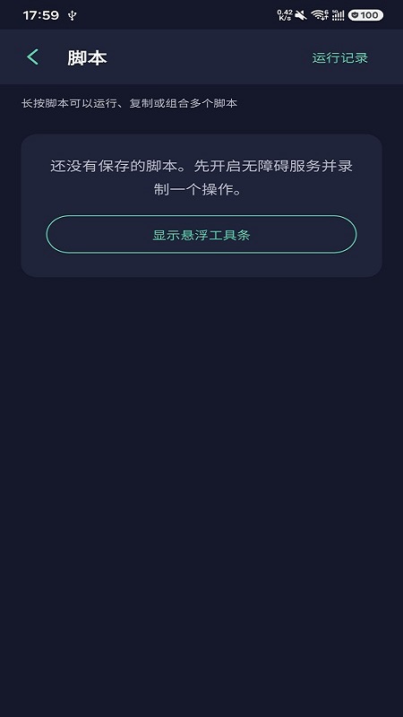 精彩截图-触控助手2026官方新版