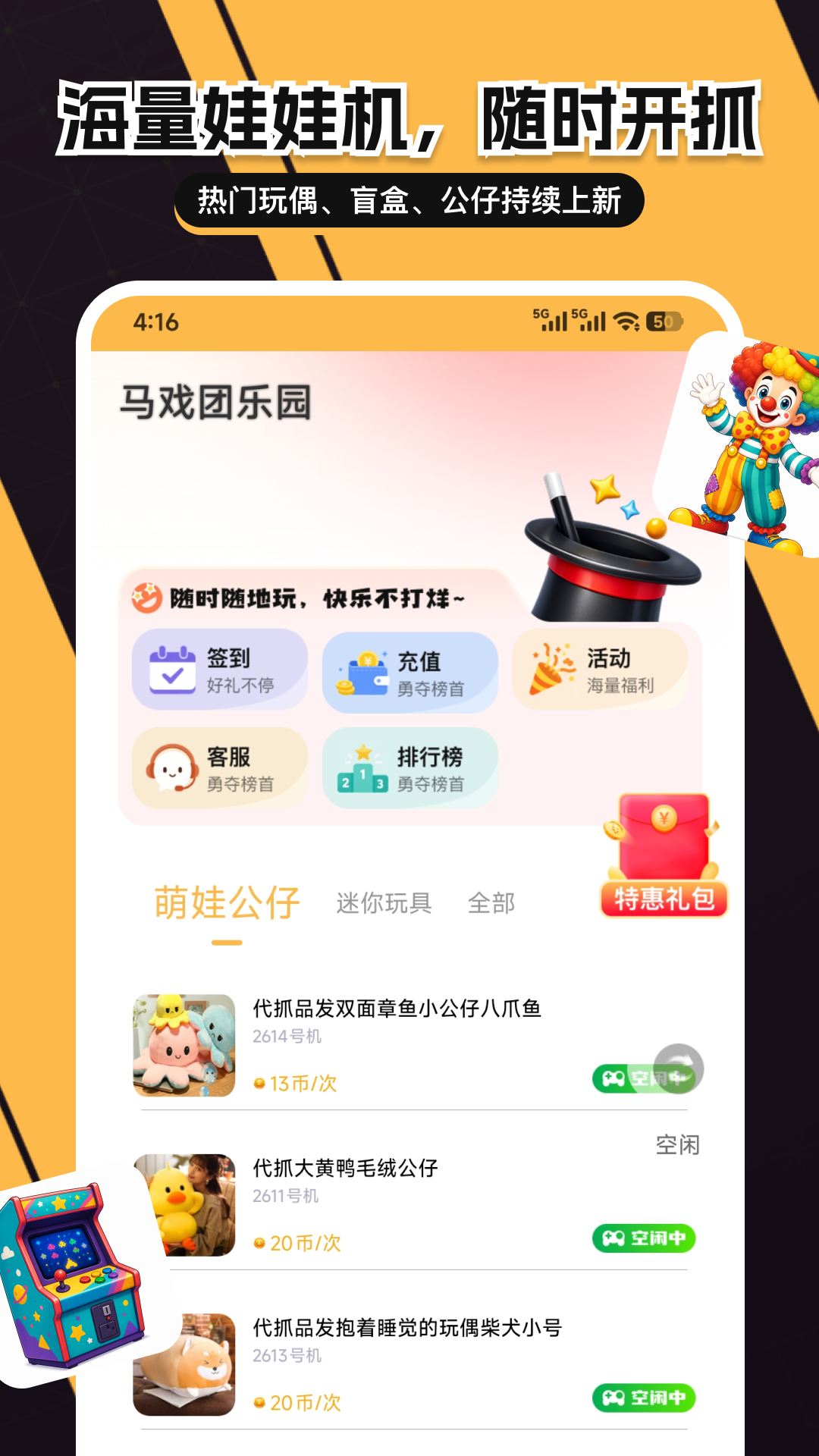 精彩截图-马戏团乐园2026官方新版