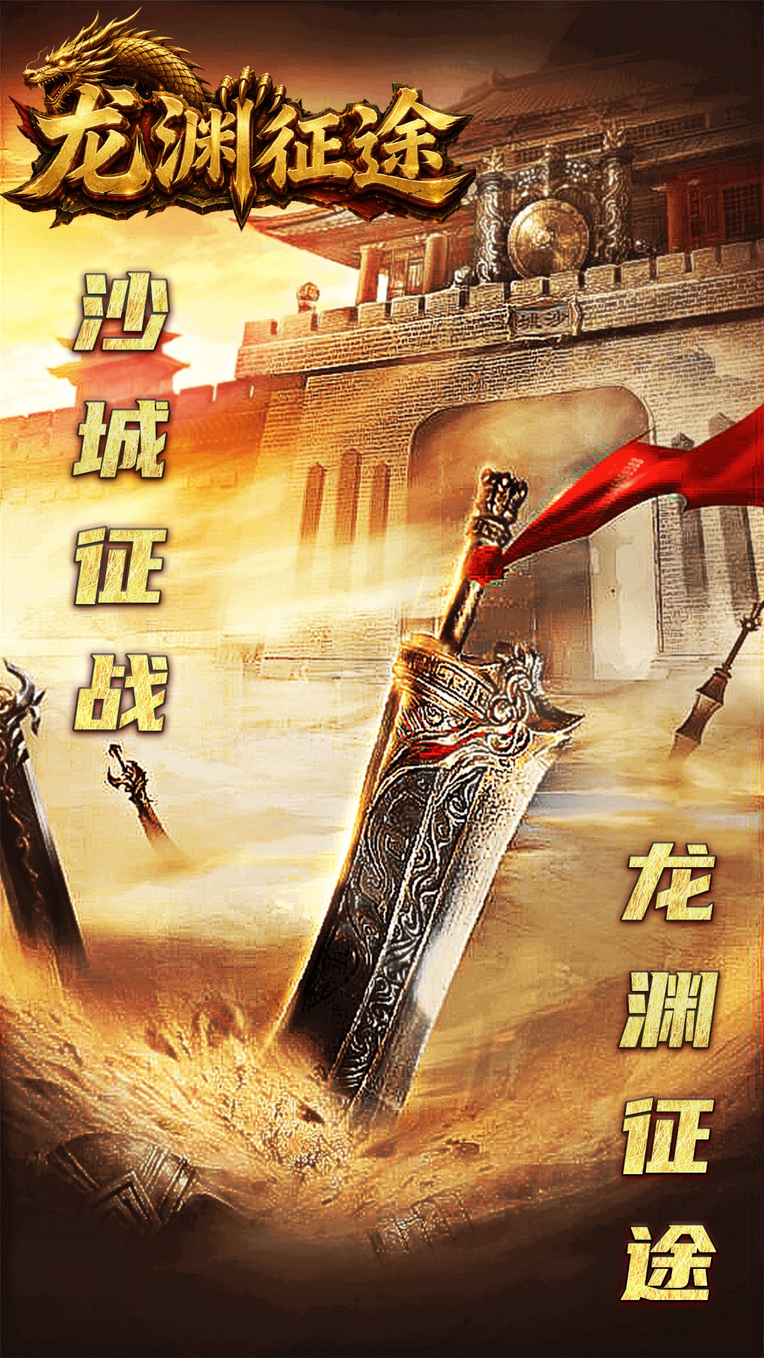 精彩截图-龙渊征途2026官方新版