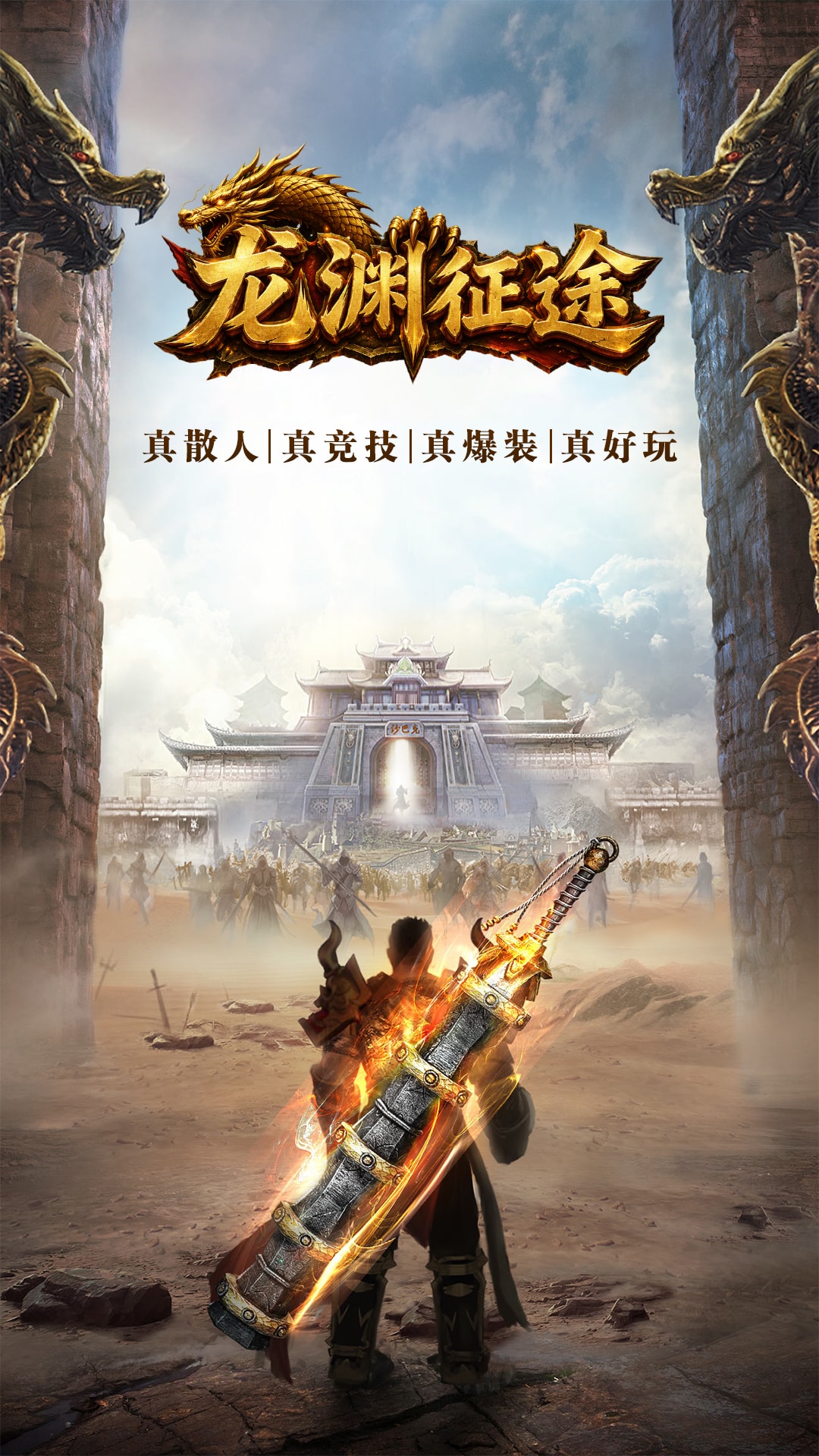 精彩截图-龙渊征途2026官方新版