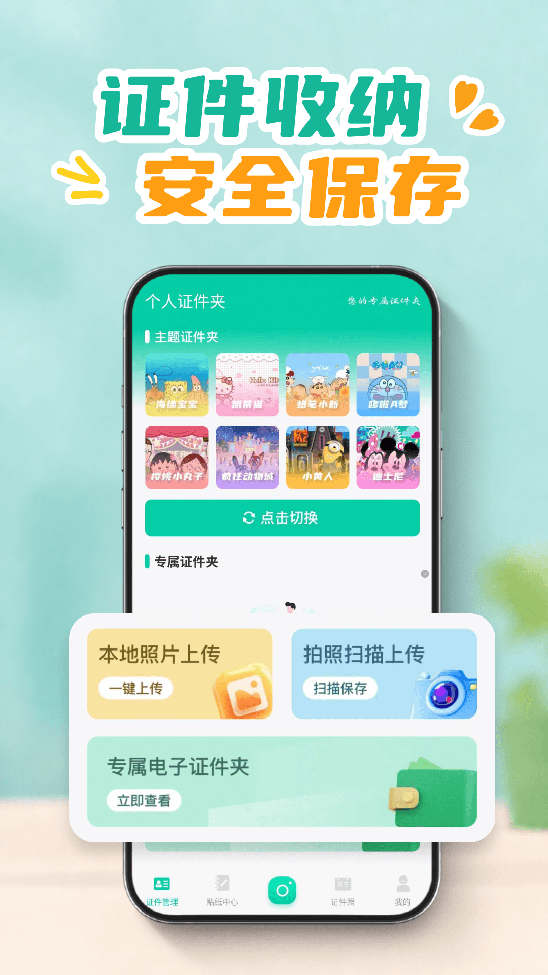 精彩截图-网络身份电子证2026官方新版