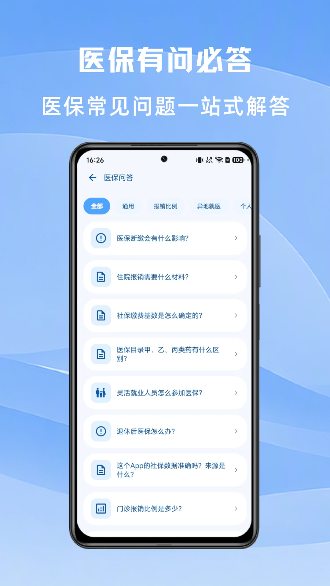 精彩截图-社保计算大师2026官方新版