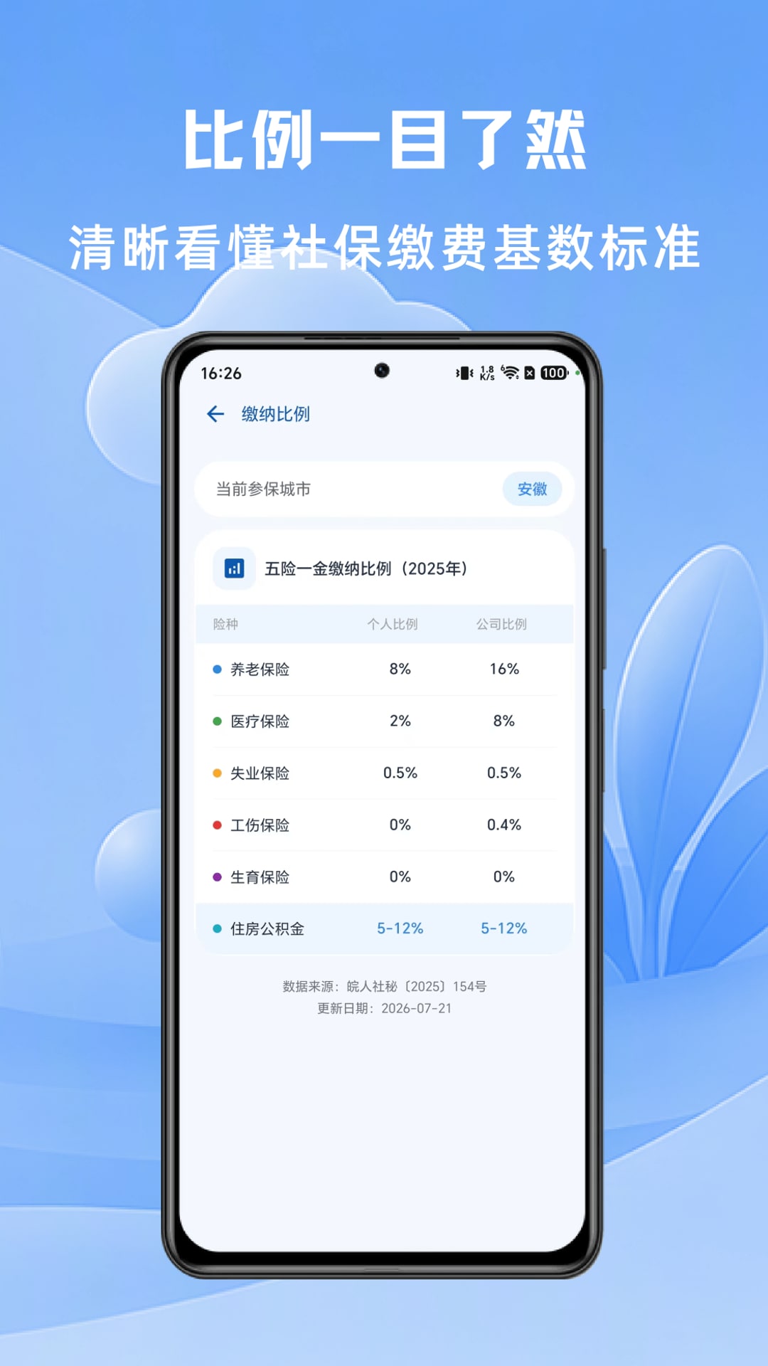 精彩截图-社保计算大师2026官方新版