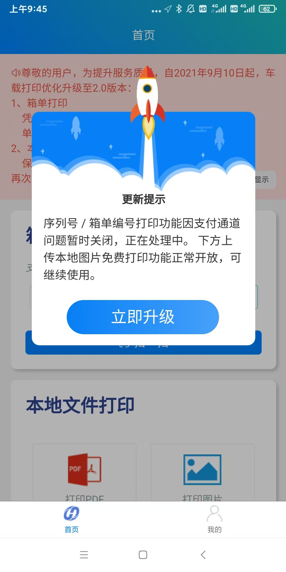 精彩截图-车载打印2026官方新版