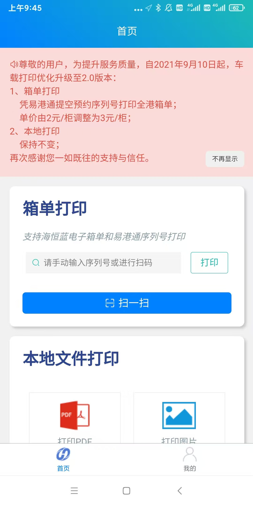 精彩截图-车载打印2026官方新版