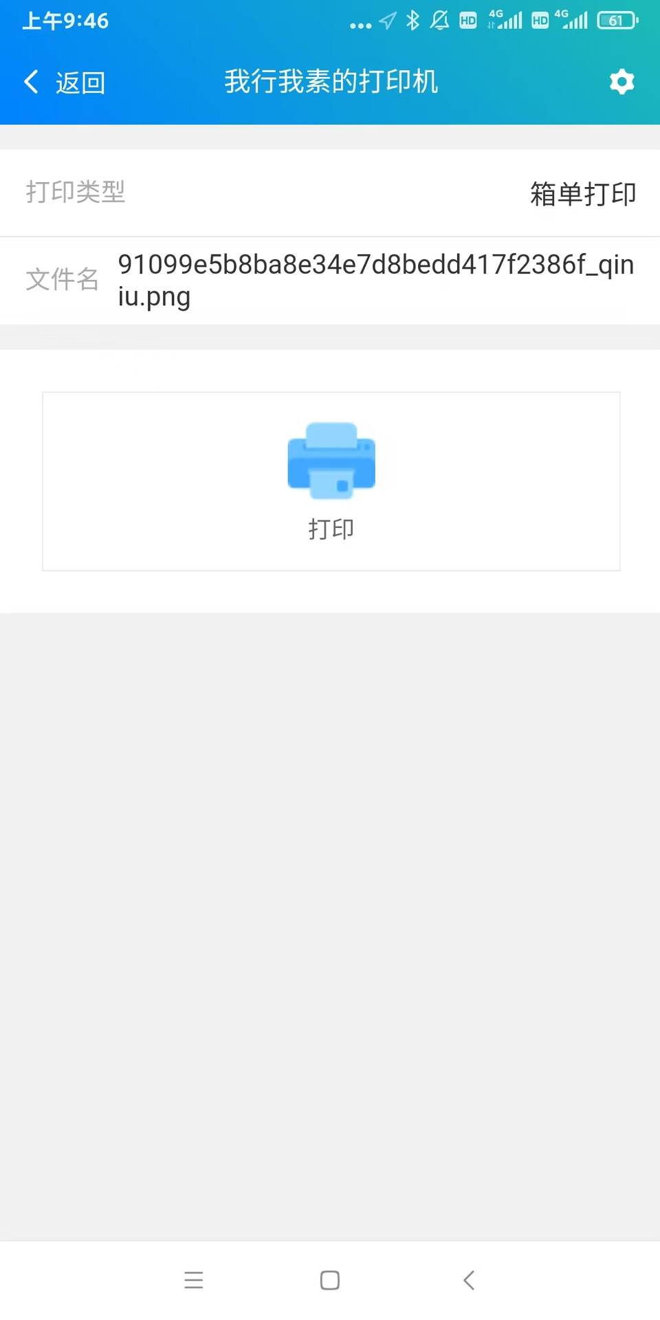 精彩截图-车载打印2026官方新版