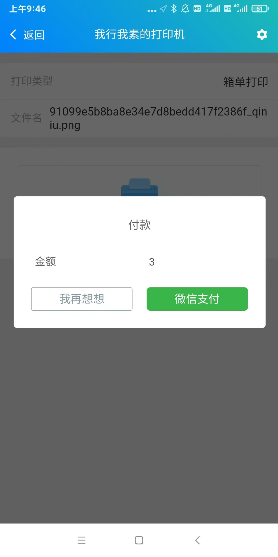 精彩截图-车载打印2026官方新版