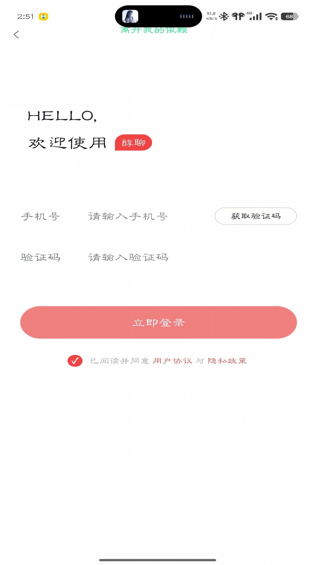 精彩截图-醇聊2026官方新版