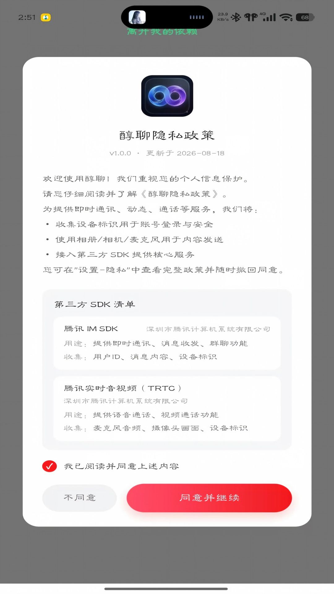 精彩截图-醇聊2026官方新版