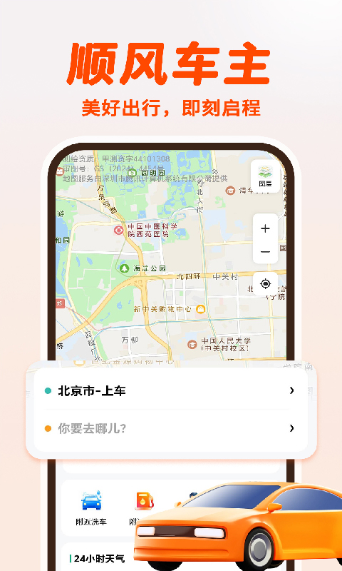 精彩截图-高嘀顺风打车出行2026官方新版