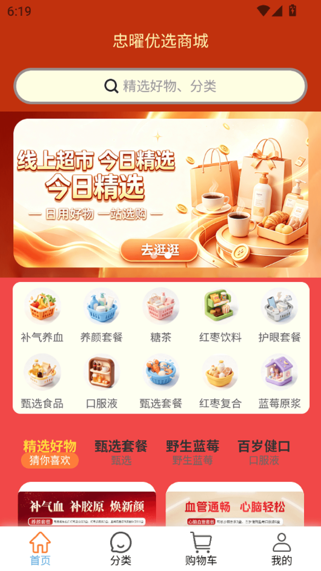 精彩截图-忠曜优选2026官方新版