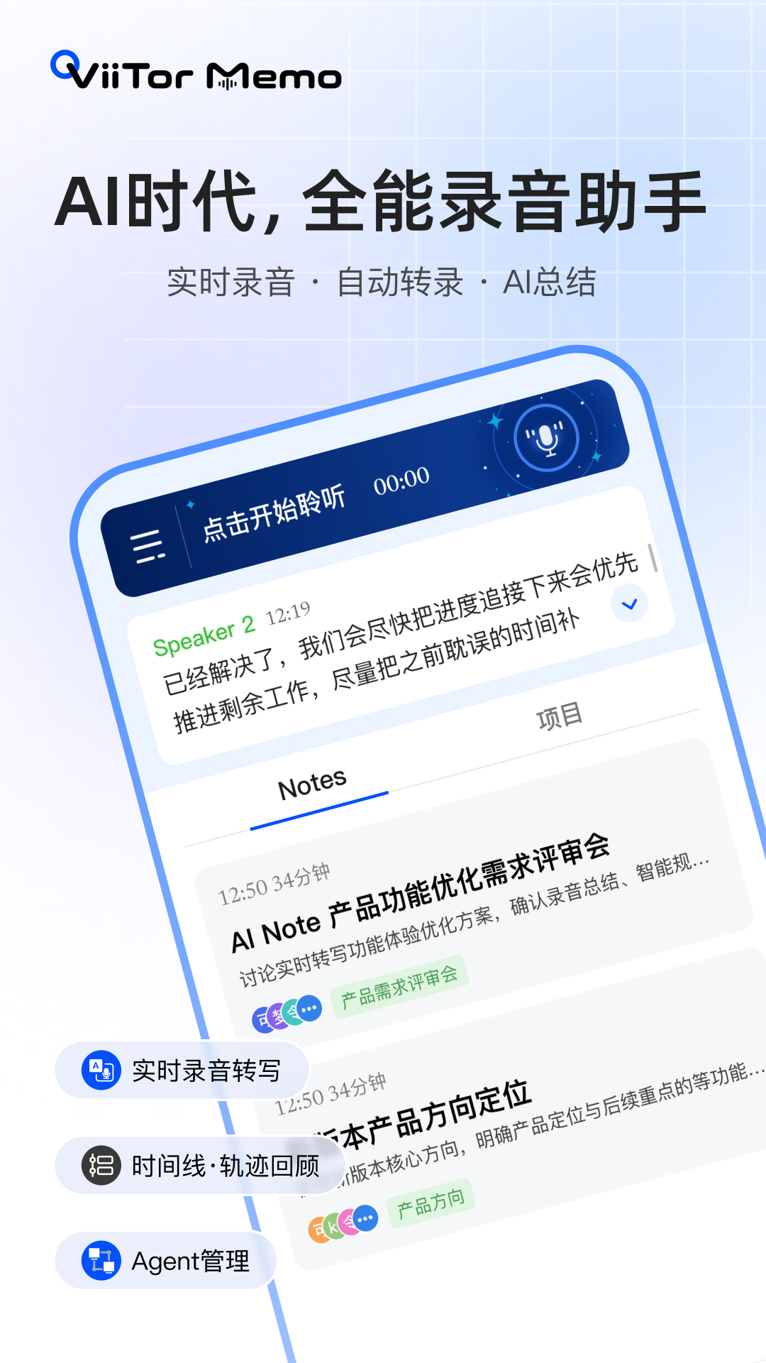 精彩截图-ViiTor Memo2026官方新版