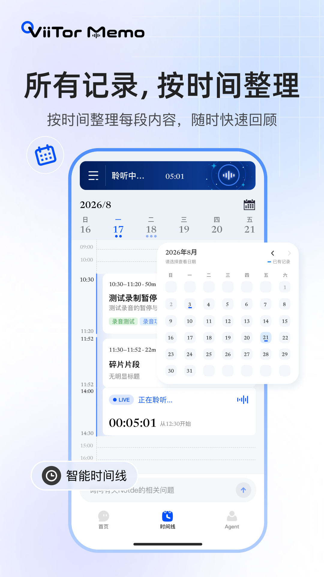 精彩截图-ViiTor Memo2026官方新版