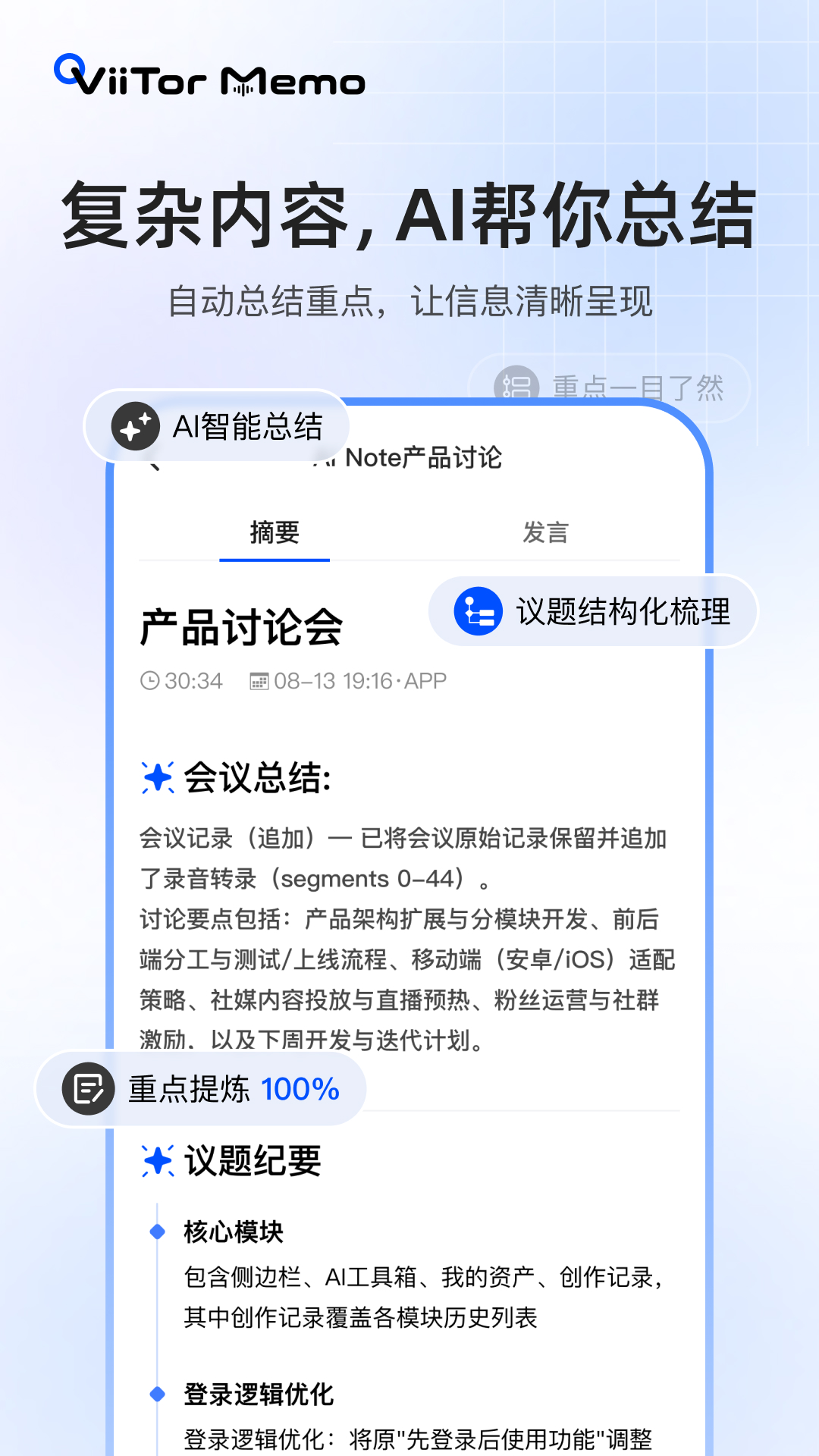 精彩截图-ViiTor Memo2026官方新版