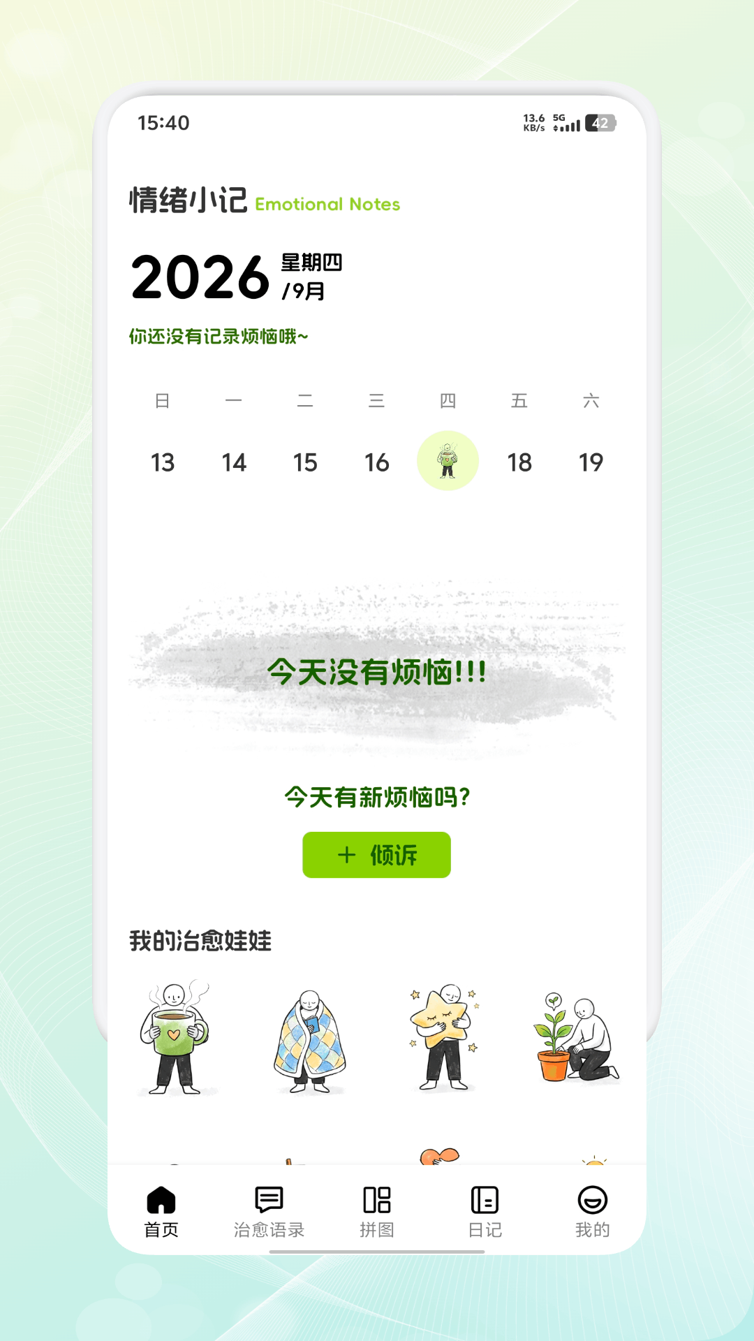 精彩截图-欣语记2026官方新版