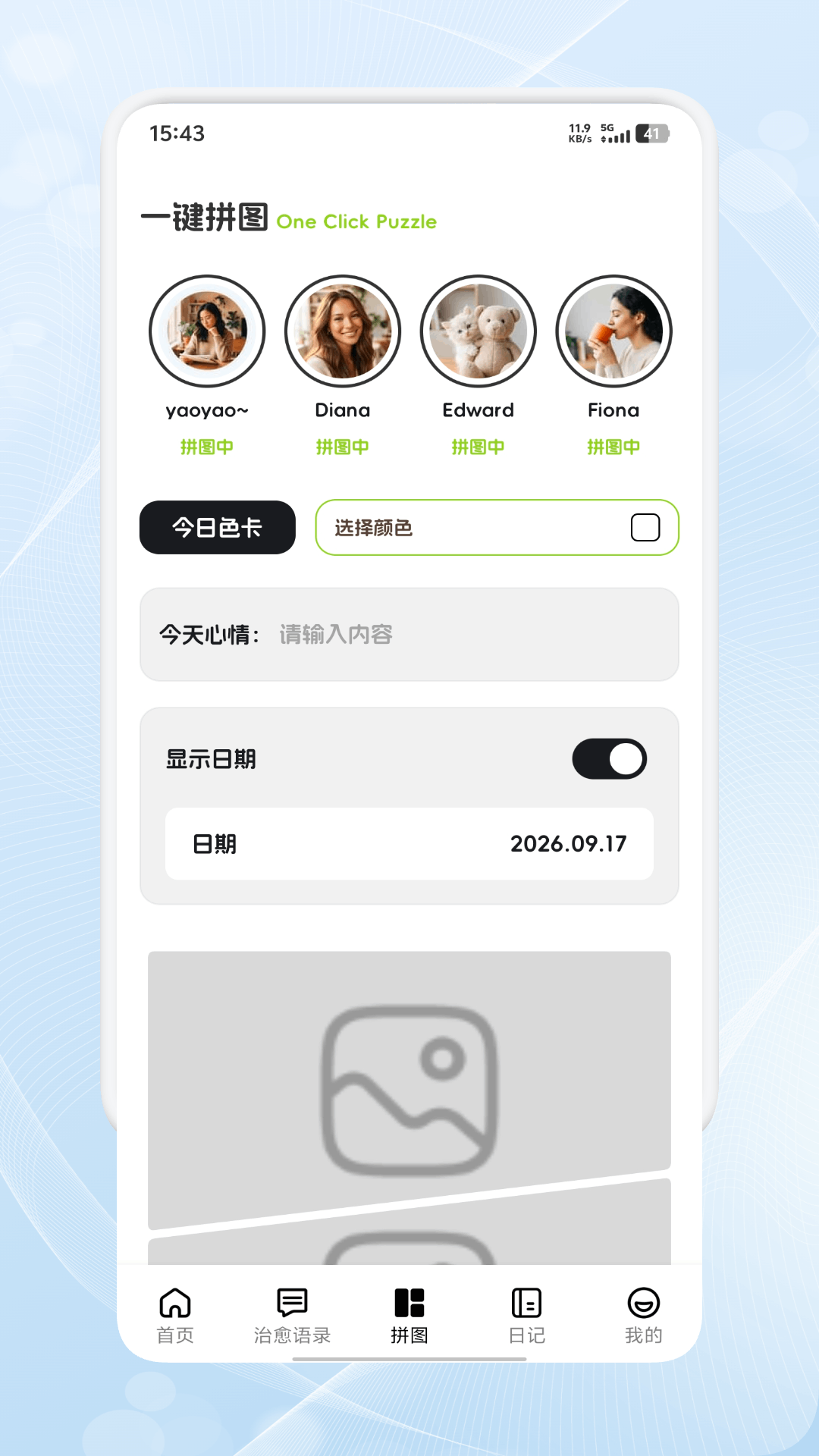 精彩截图-欣语记2026官方新版