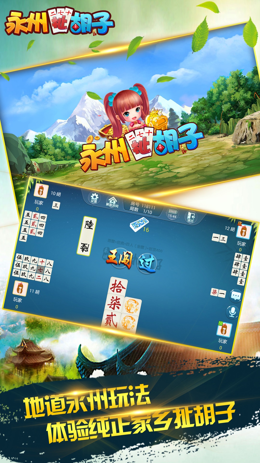 精彩截图-永州双王扯胡子游戏软件V1.02026官方新版