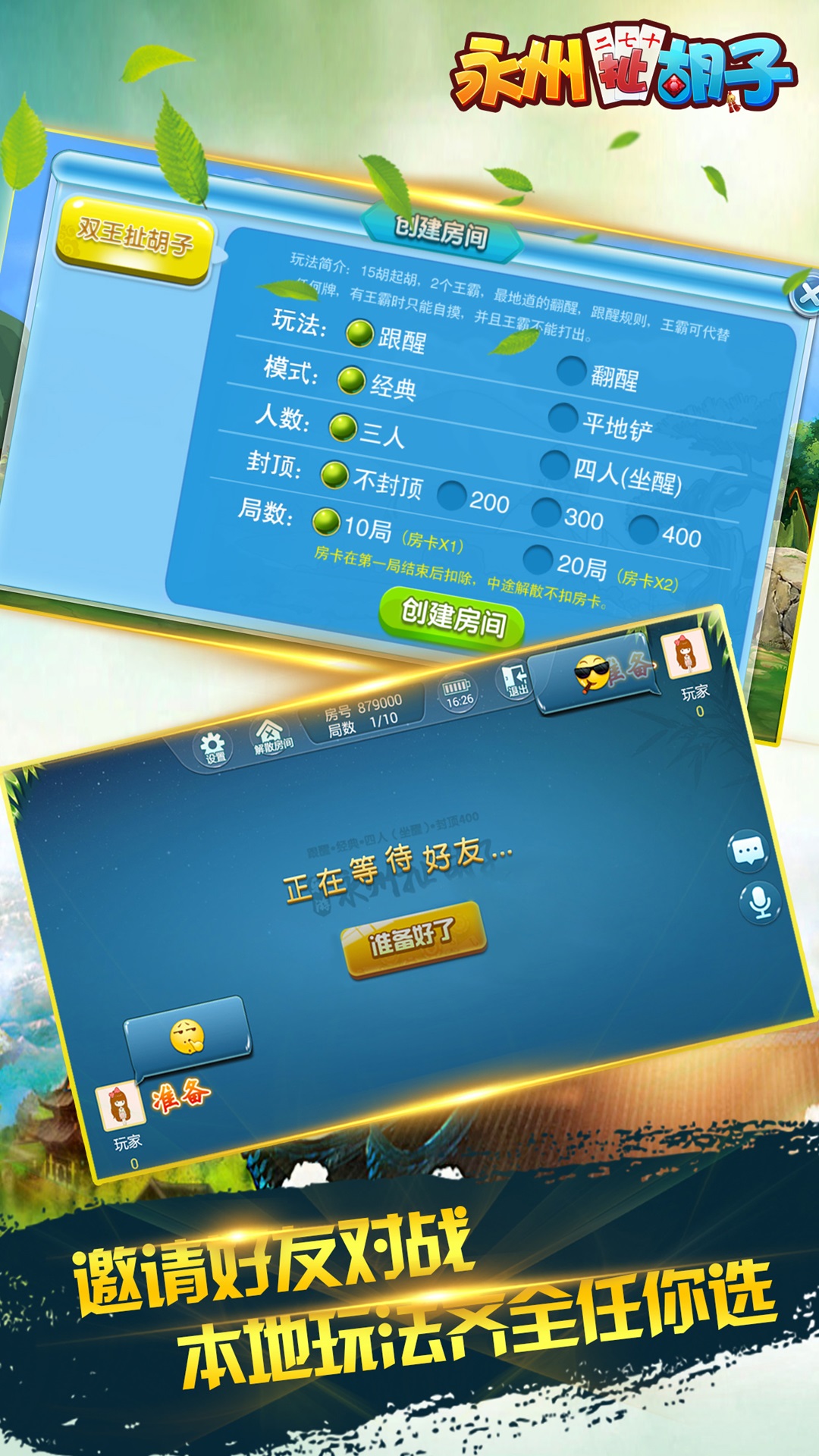 精彩截图-永州双王扯胡子游戏软件V1.02026官方新版