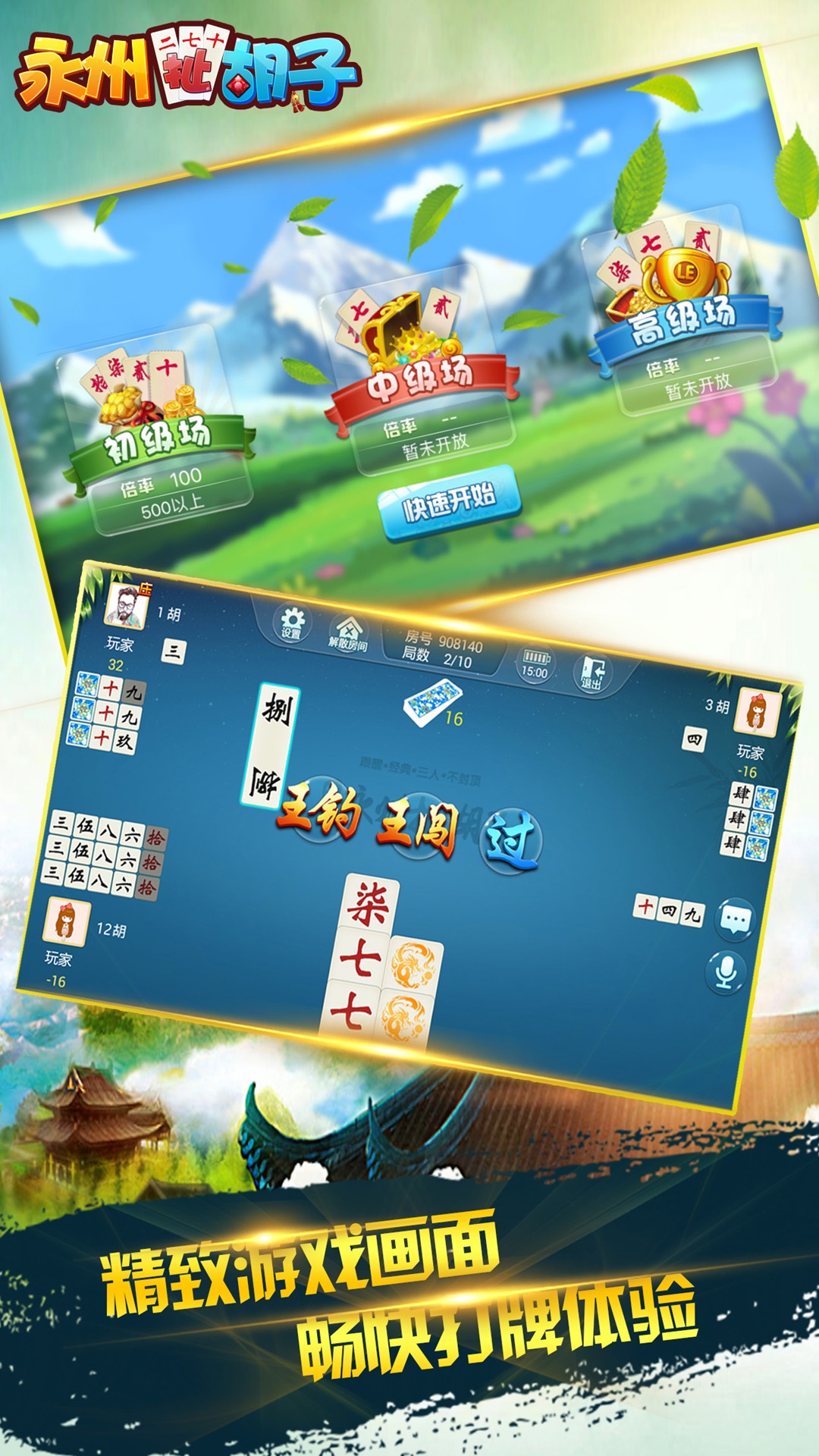 精彩截图-永州双王扯胡子游戏软件V1.02026官方新版