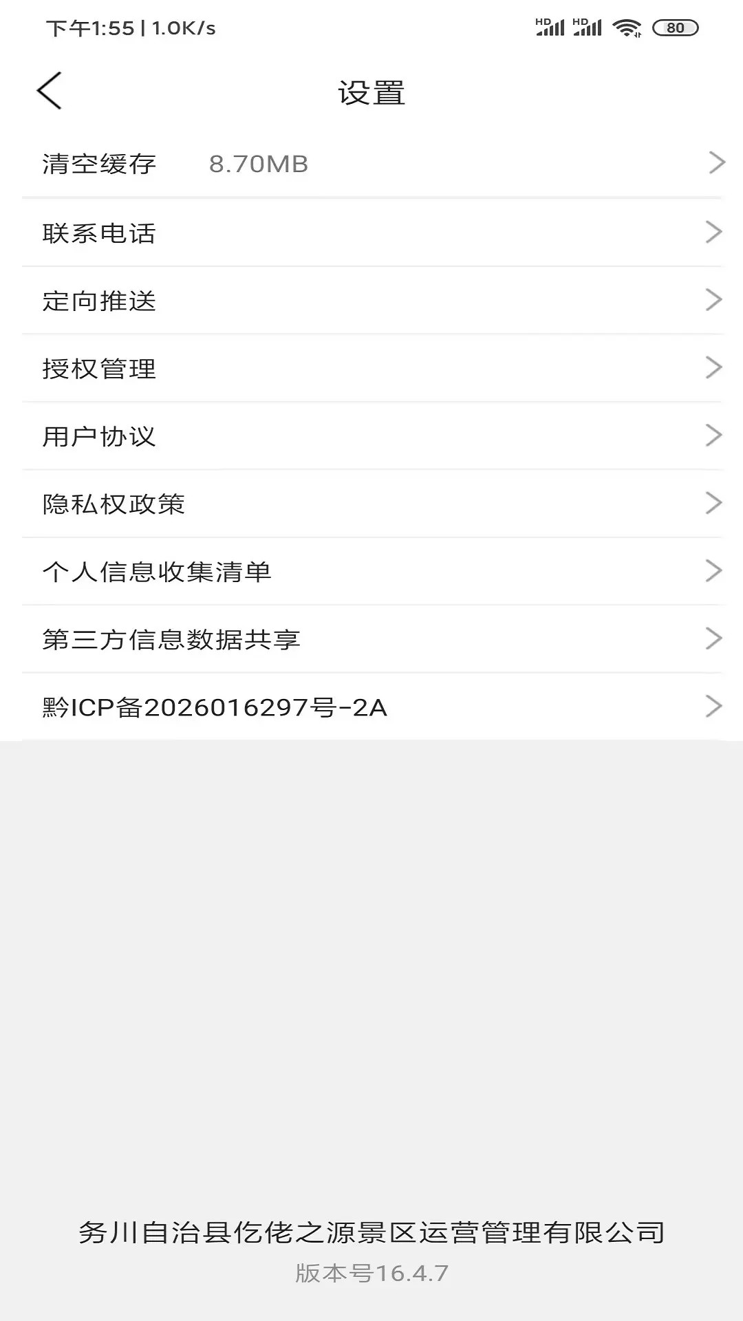 精彩截图-玩转务川2026官方新版