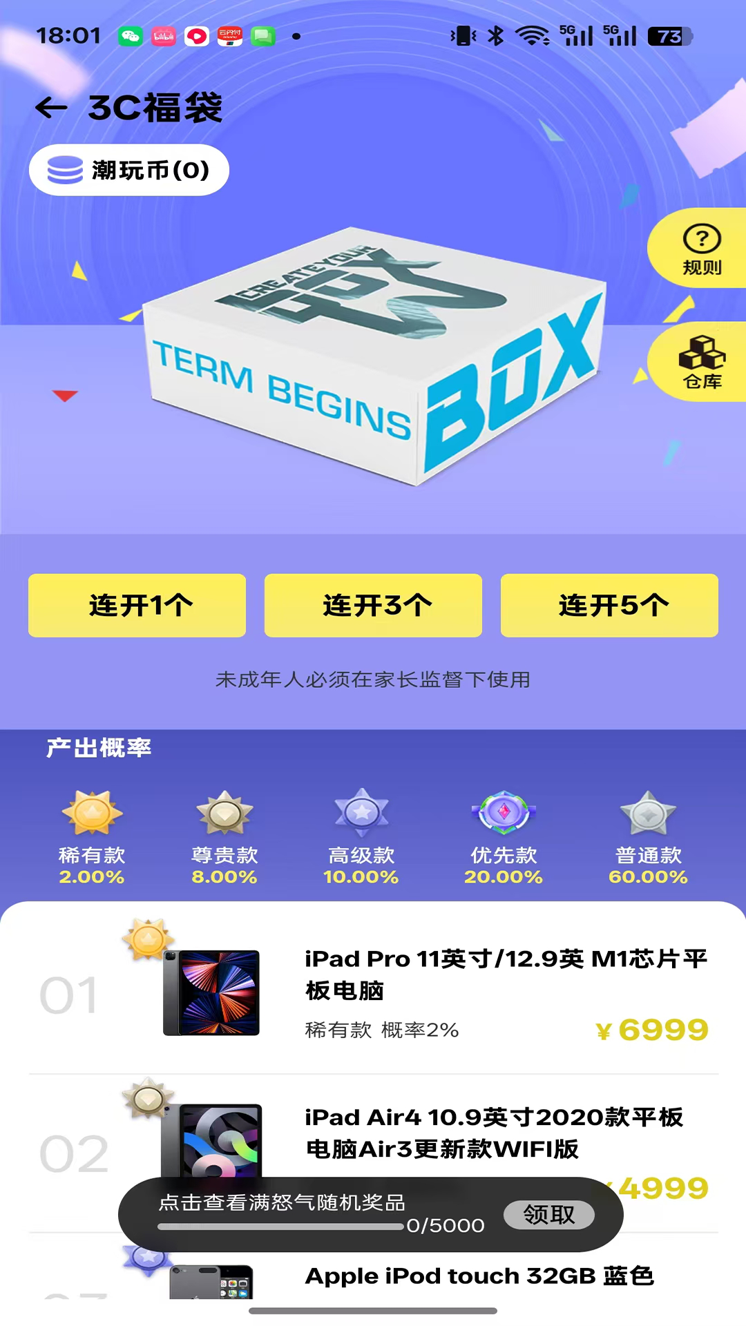 精彩截图-万岛抽盒机2026官方新版