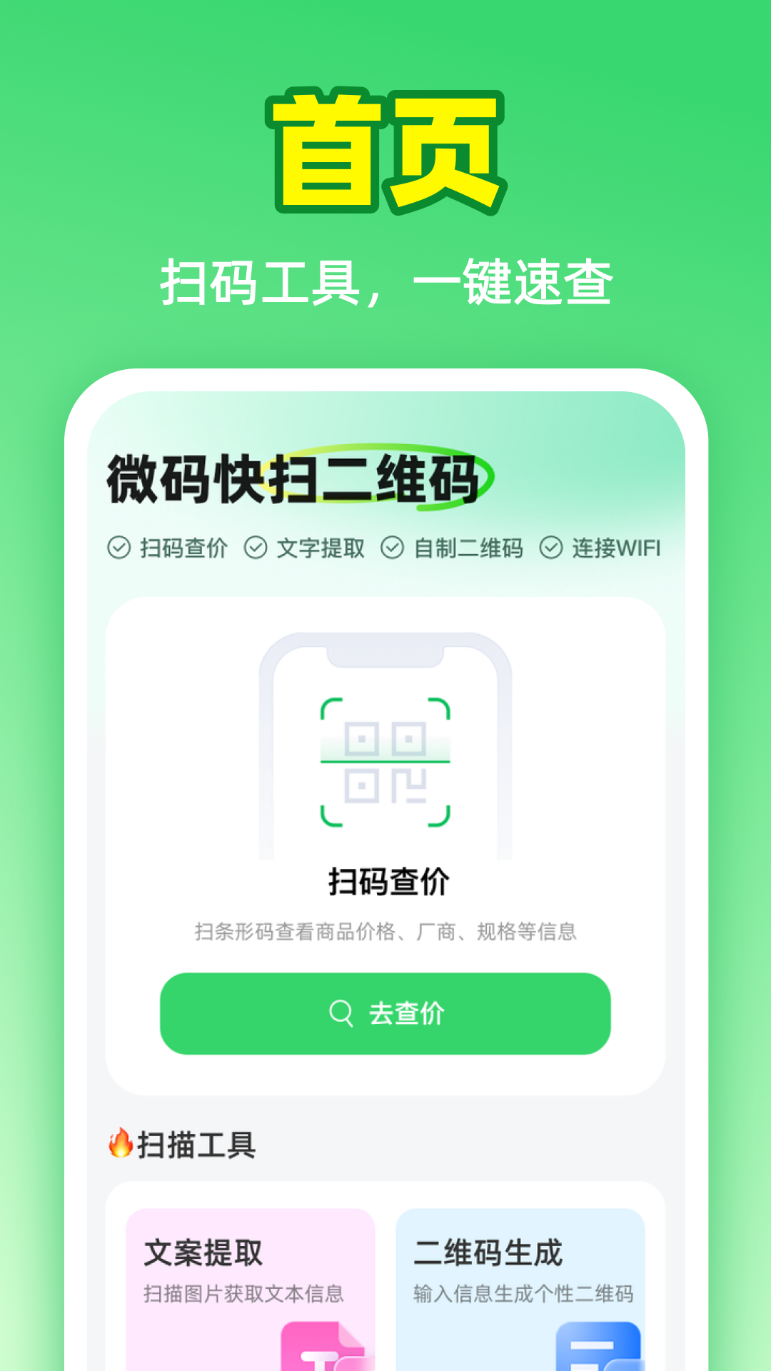 精彩截图-微码快扫二维码2026官方新版