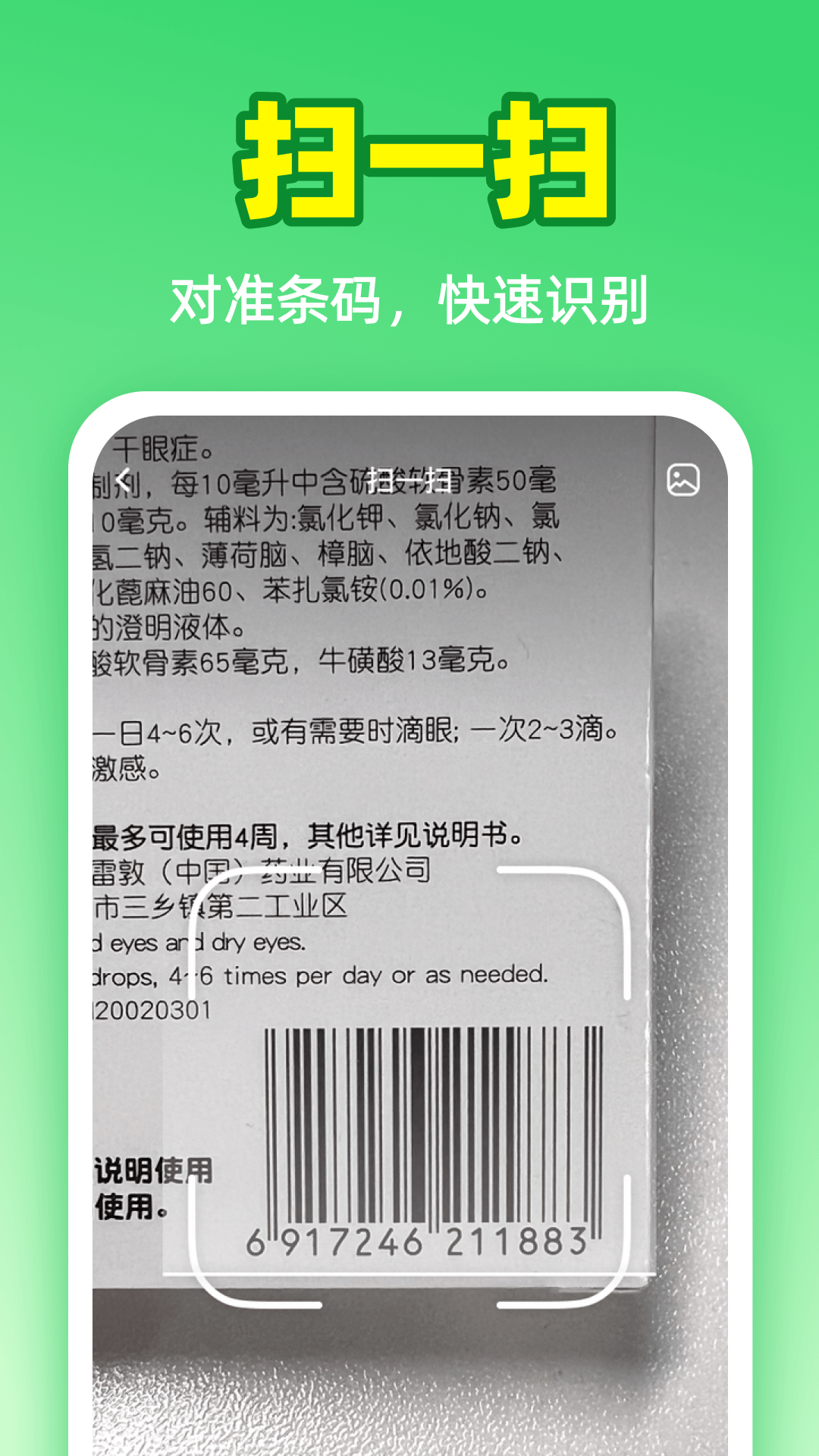 精彩截图-微码快扫二维码2026官方新版