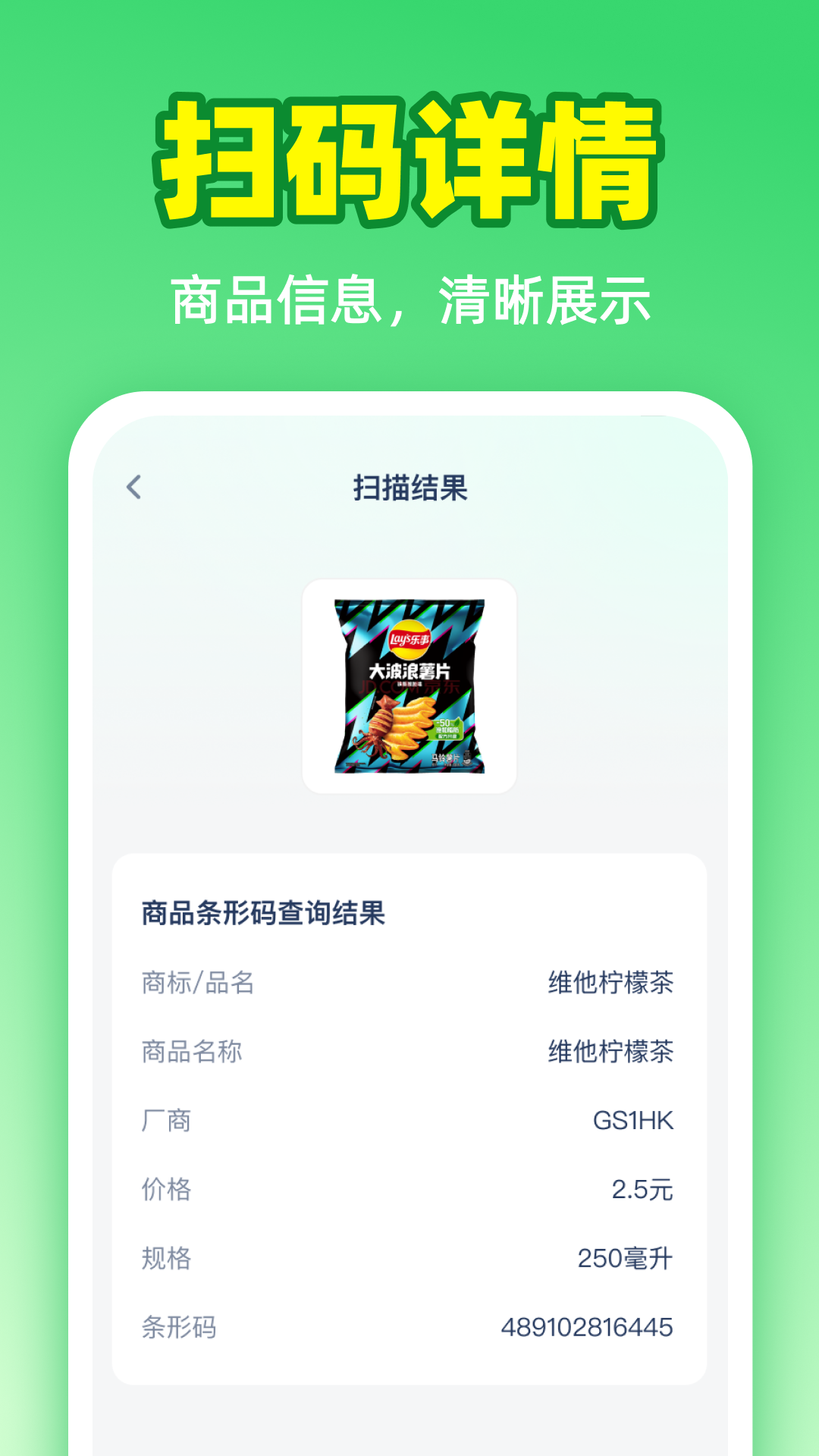 精彩截图-微码快扫二维码2026官方新版
