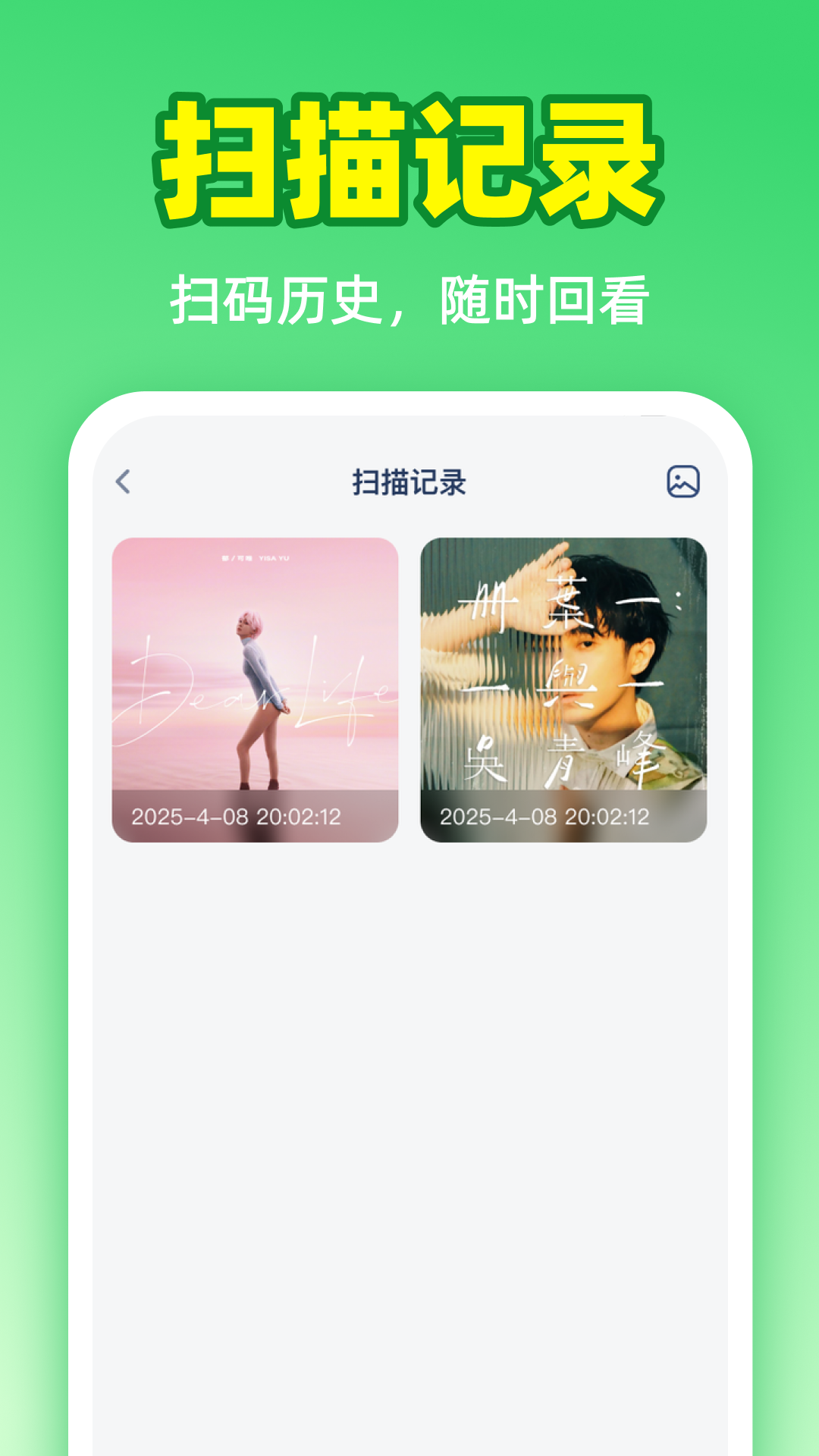 精彩截图-微码快扫二维码2026官方新版