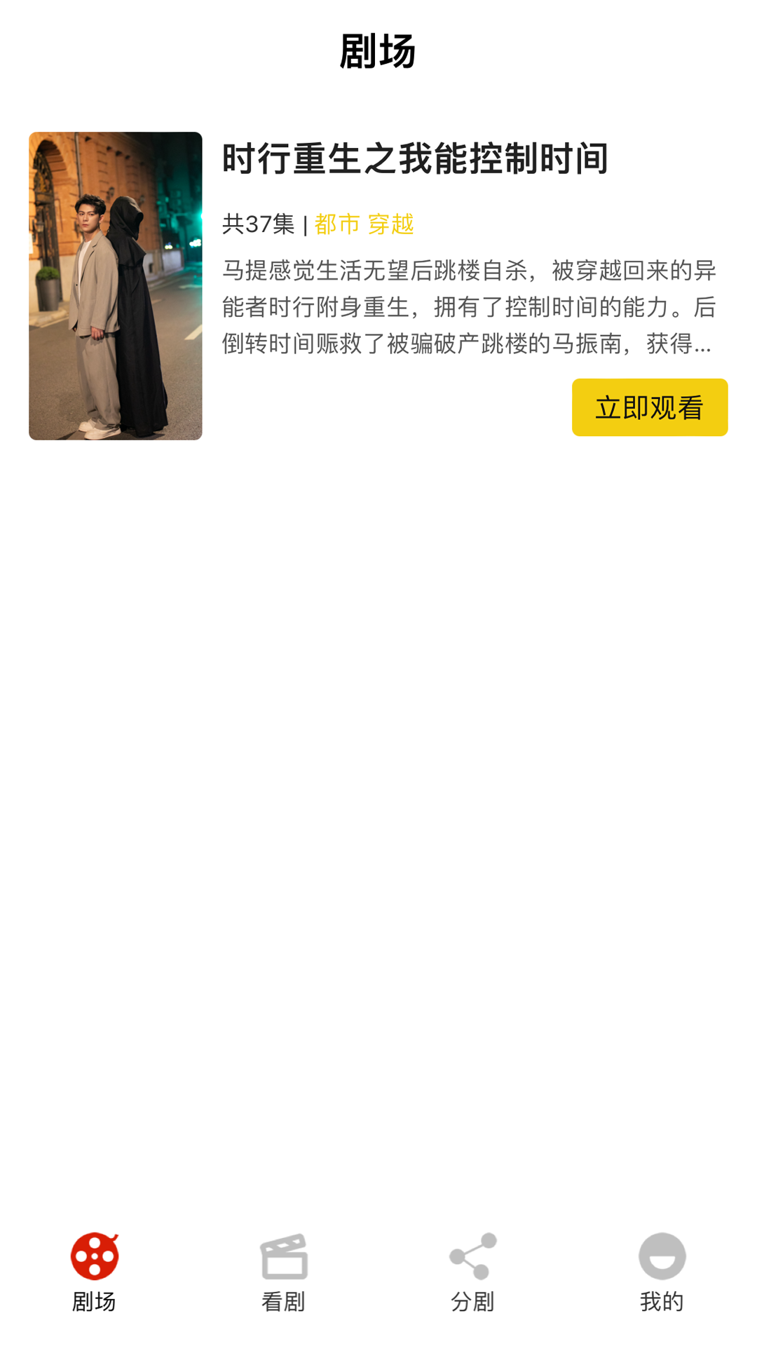 精彩截图-分剧2026官方新版