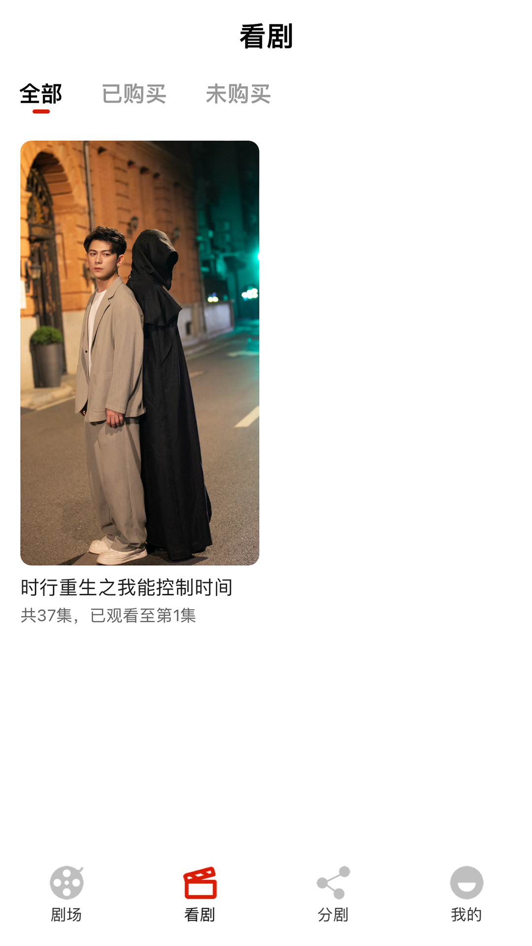 精彩截图-分剧2026官方新版