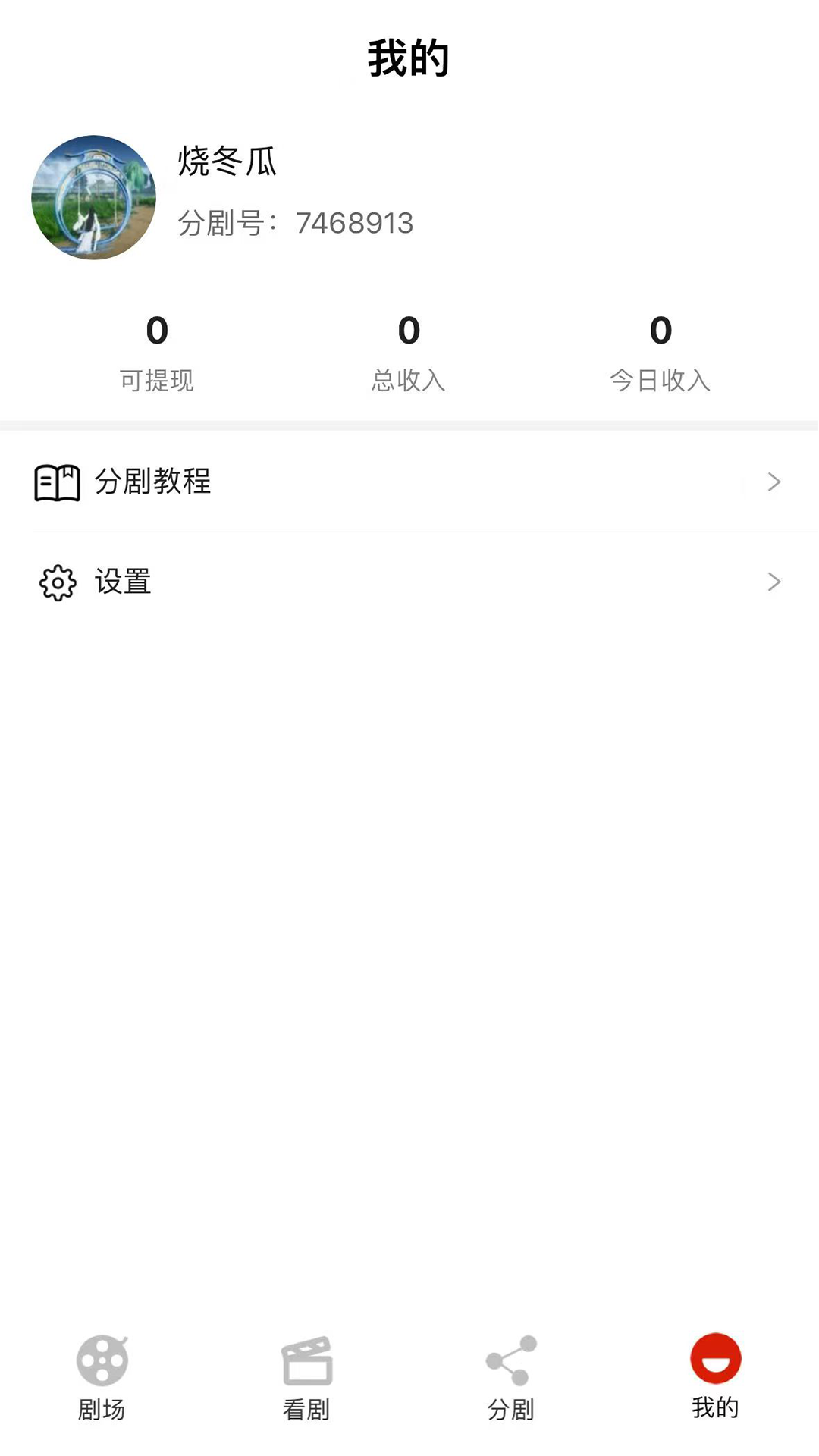 精彩截图-分剧2026官方新版