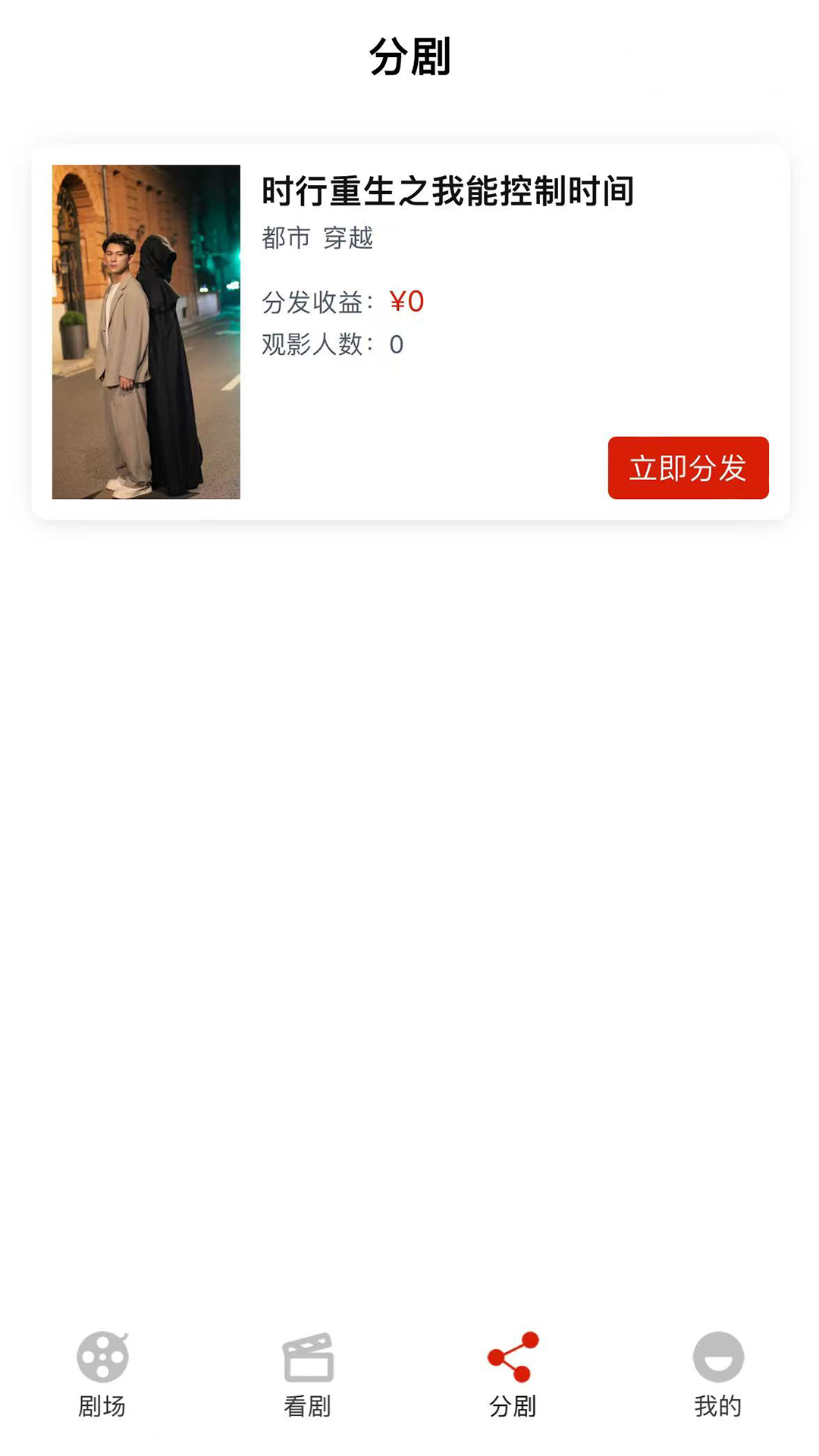 精彩截图-分剧2026官方新版