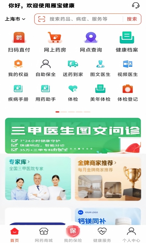 精彩截图-雁宝健康2026官方新版