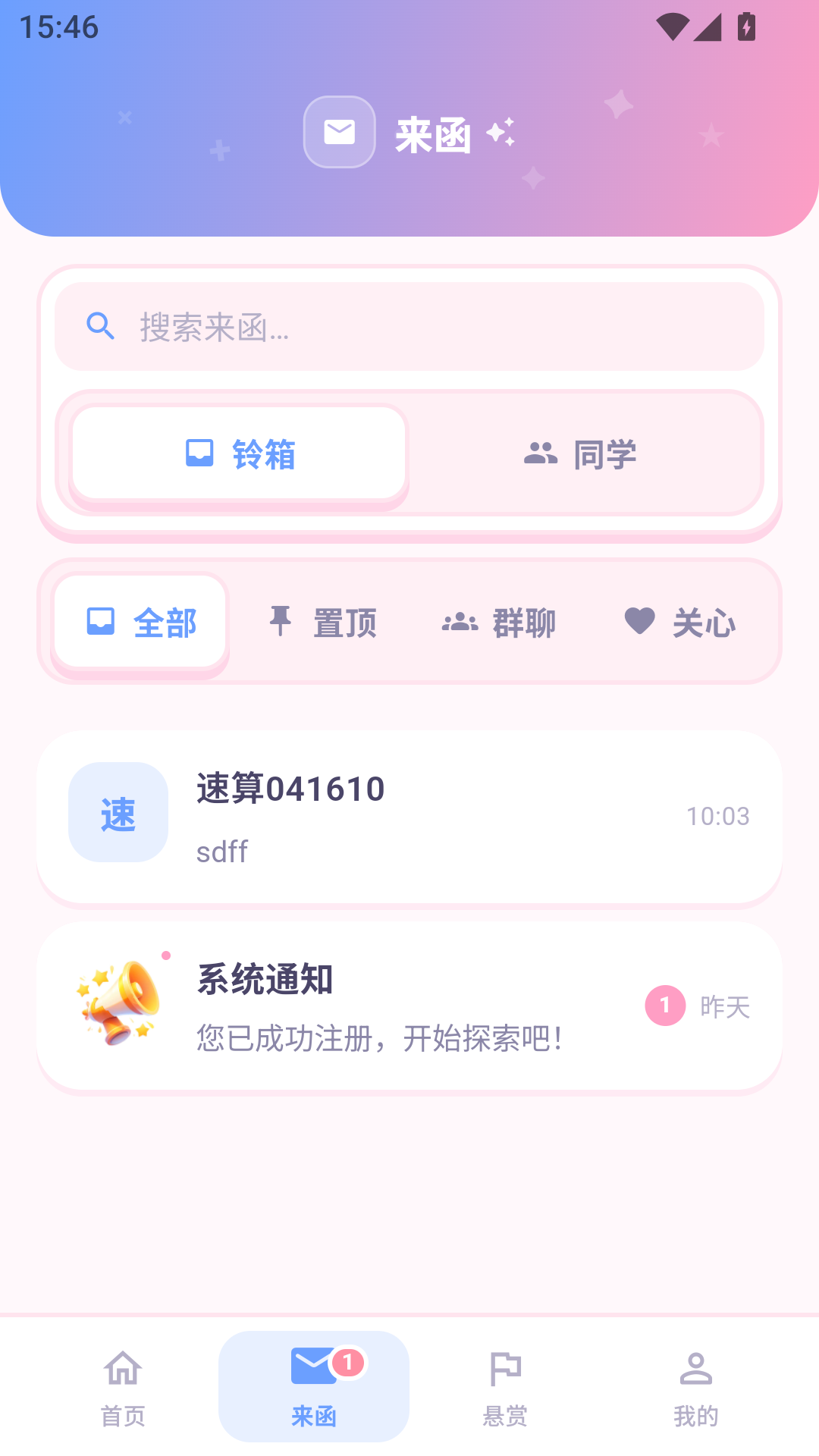 精彩截图-速算通2026官方新版
