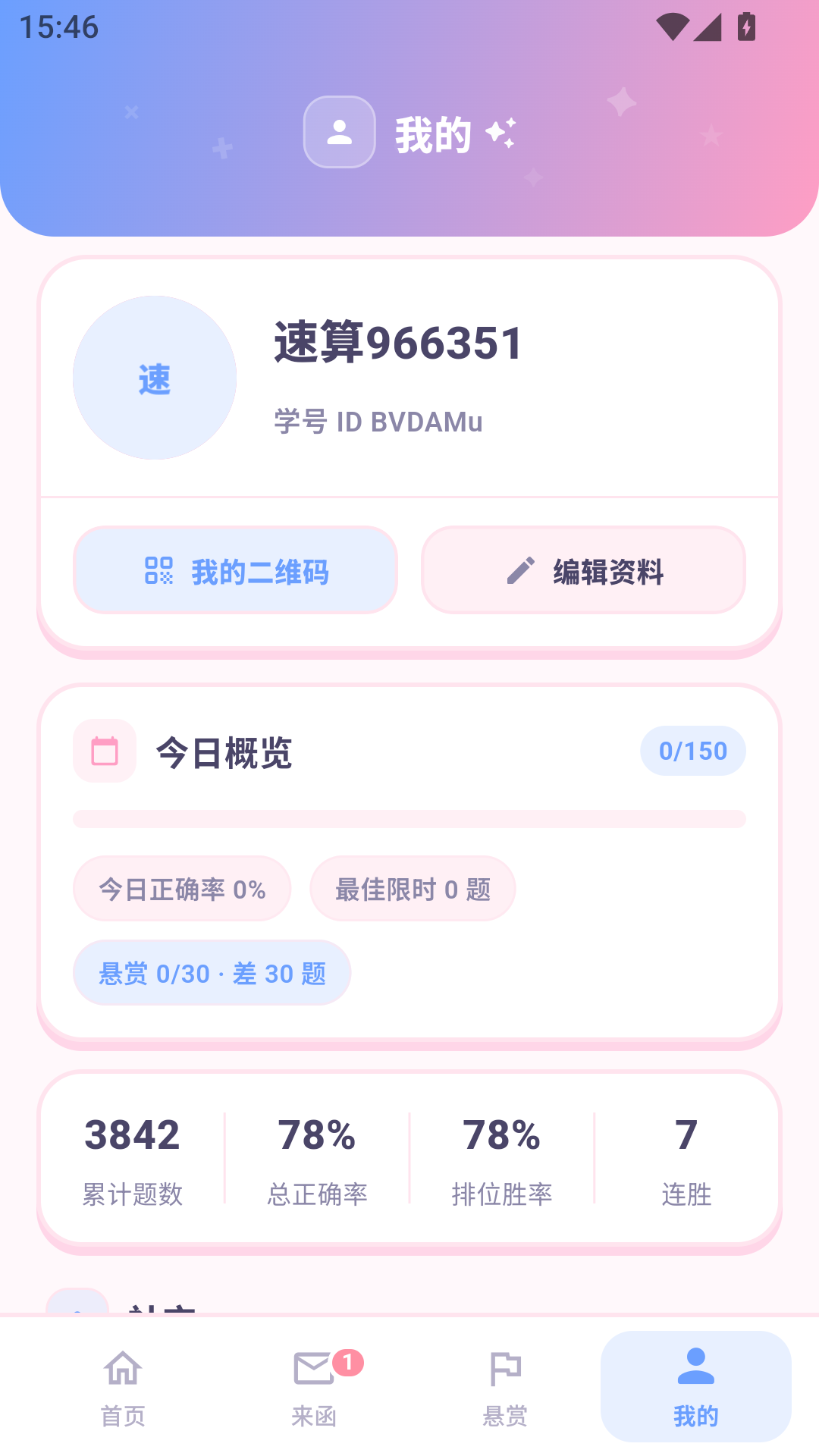 精彩截图-速算通2026官方新版